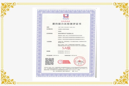 履約能力 5A 達標測評證書