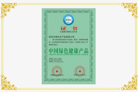 中國香蕉视频污污污健康產品證書