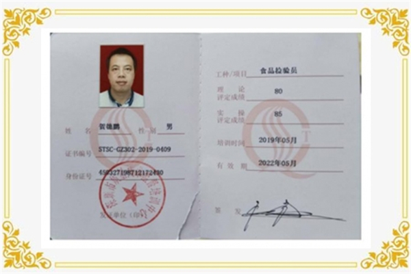 公司部分食品安全檢測證書