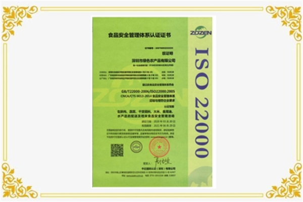 食品安全管理體係認證證書