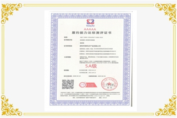 履約能力 5A 達標測評證書