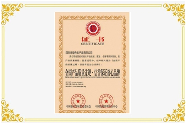 全國產品質量過硬•信譽保證放心品牌