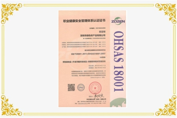 OHSAS18001 : 2007職業健康安全管理認證